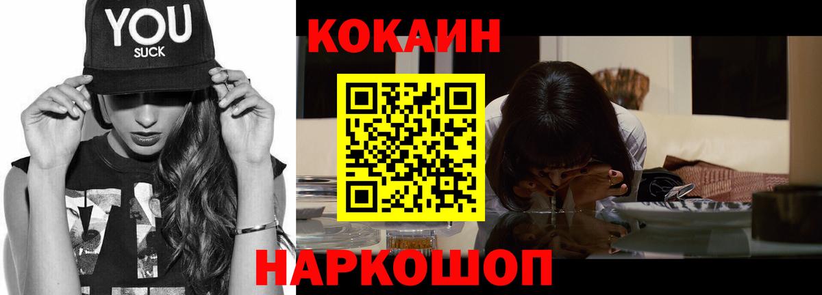 Хабаровск  COCAIN FishScale  Вход с VPN  Cocaine 99% 
