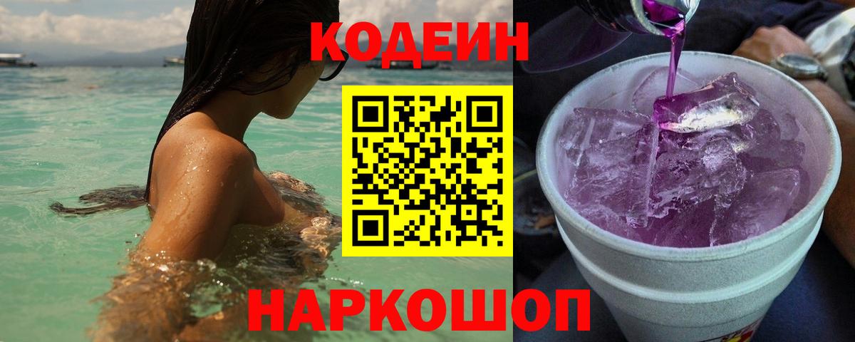 наркота  Вход с VPN  Codein Purple Drank  Хабаровск  Codein напиток Lean (лин) 