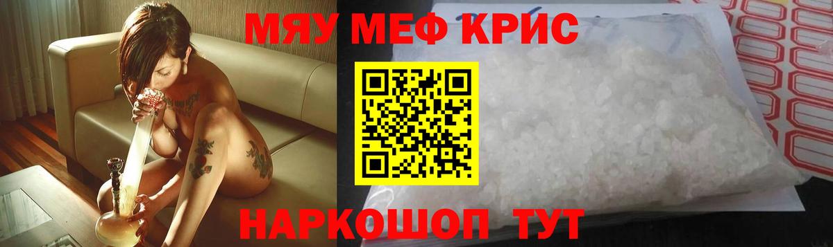 Хабаровск  МЕФ мяу мяу  Вход с VPN  Мефедрон кристаллы 