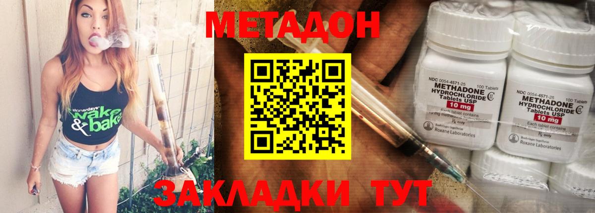 МЕТАДОН кристалл Хабаровск